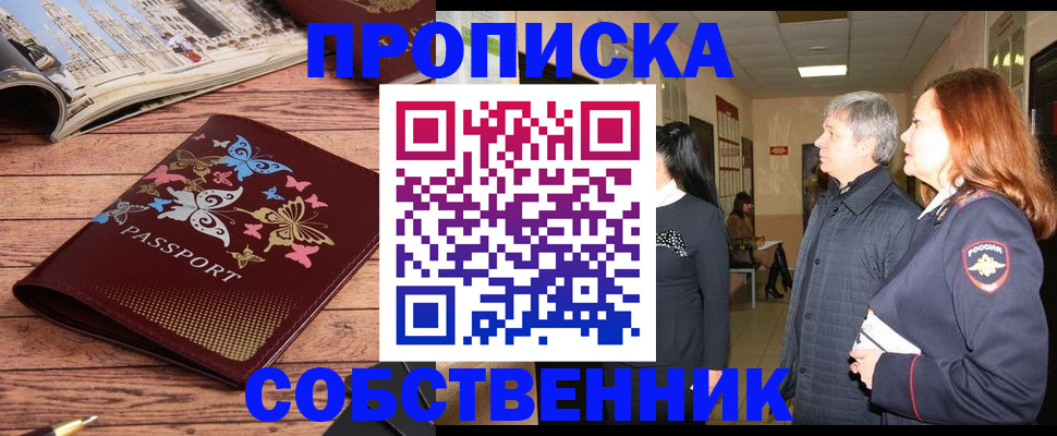 прописка ребенка в Скопине